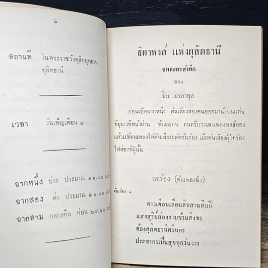 หนังสือ ธิดาหงส์ แห่งดุสิตธานี รูปที่ 8