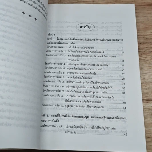 หนังสือ สร้างตนให้เป็นคนรวย รูปที่ 6