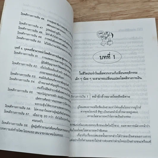 หนังสือ สร้างตนให้เป็นคนรวย รูปที่ 8