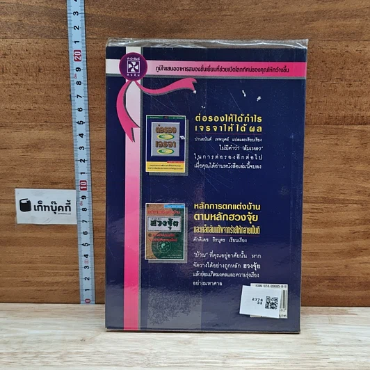 หนังสือ ใช้เงินแบบไหนยิ่งใช้ยิ่งรวย รูปที่ 2