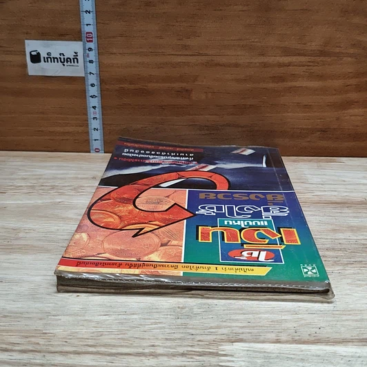 หนังสือ ใช้เงินแบบไหนยิ่งใช้ยิ่งรวย รูปที่ 5