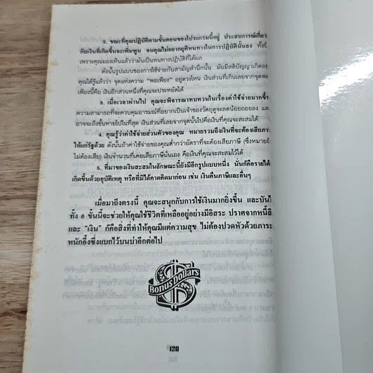 หนังสือ ใช้เงินแบบไหนยิ่งใช้ยิ่งรวย รูปที่ 8