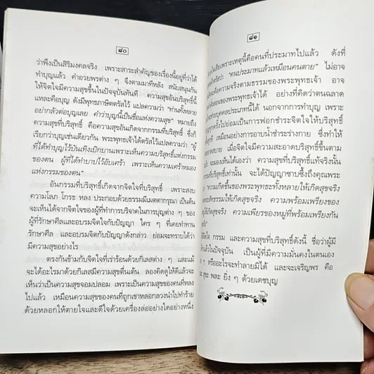 หนังสือ โลกและชีวิตในพุทธธรรม รูปที่ 8