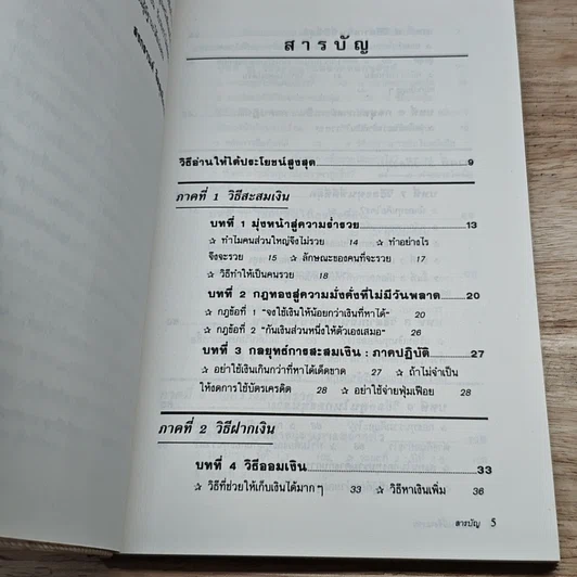 หนังสือ ต้องอย่างนี้จึงจะรวย รูปที่ 6
