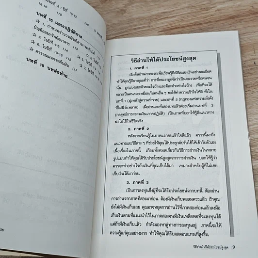 หนังสือ ต้องอย่างนี้จึงจะรวย รูปที่ 8