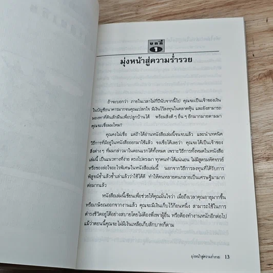 หนังสือ ต้องอย่างนี้จึงจะรวย รูปที่ 9
