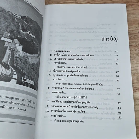 หนังสือ เปิดโลกมังกรรวย รูปที่ 6