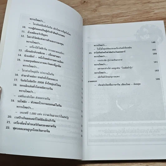 หนังสือ เปิดโลกมังกรรวย รูปที่ 7