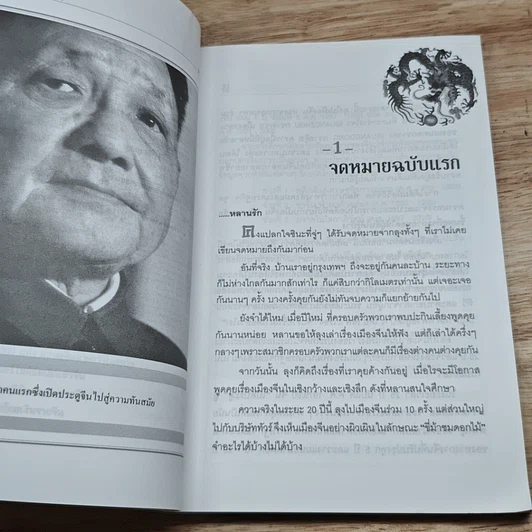 หนังสือ เปิดโลกมังกรรวย รูปที่ 8