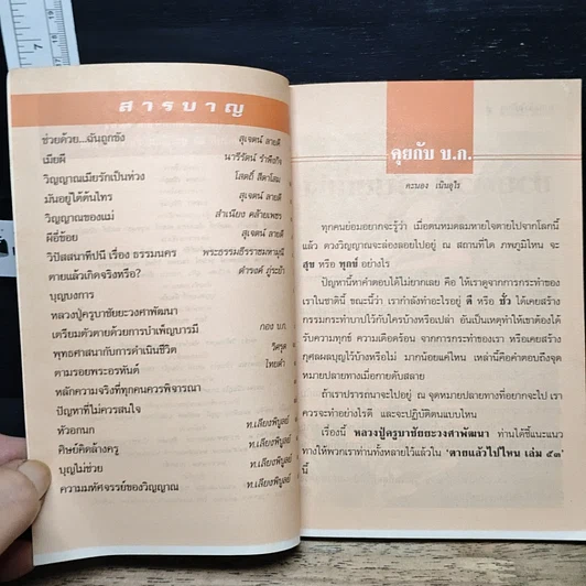 หนังสือ โลกทิพย์ ตายแล้วไปไหน 53 รูปที่ 7