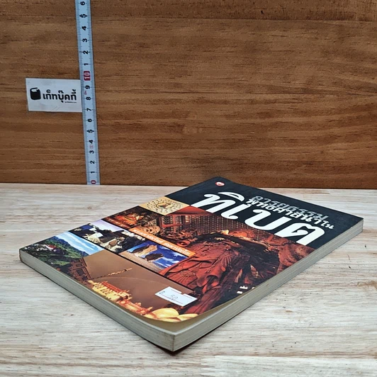 หนังสือ อารยธรรมพุทธศาสนาในทิเบต รูปที่ 4