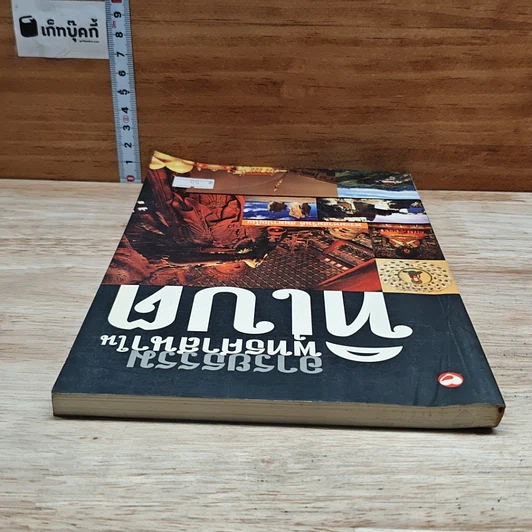 หนังสือ อารยธรรมพุทธศาสนาในทิเบต รูปที่ 5