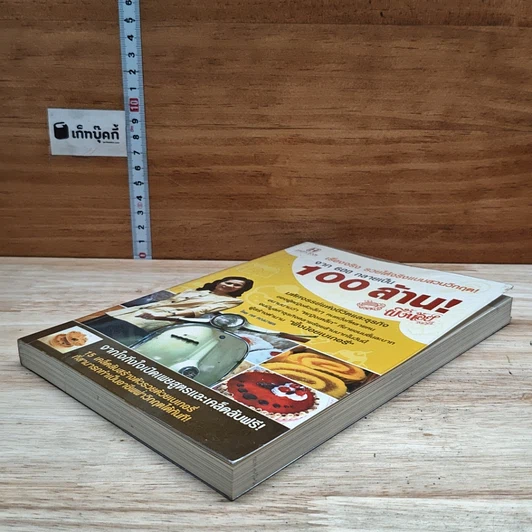 หนังสือ รื่องจริง รวยได้จริงแบบสวนวิกฤต! จาก 600 กลายเป็น 100 ล้าน! รูปที่ 4