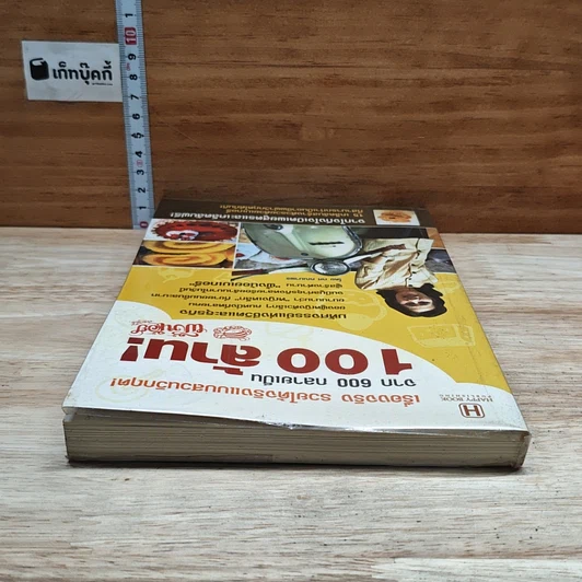 หนังสือ รื่องจริง รวยได้จริงแบบสวนวิกฤต! จาก 600 กลายเป็น 100 ล้าน! รูปที่ 5