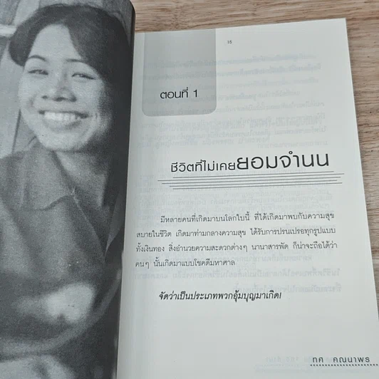 หนังสือ รื่องจริง รวยได้จริงแบบสวนวิกฤต! จาก 600 กลายเป็น 100 ล้าน! รูปที่ 8