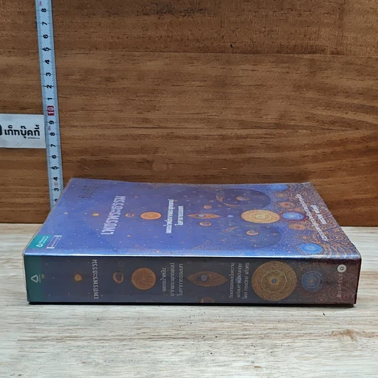 หนังสือ เพชรพระธรรม เพชรน้ำหนึ่งจากพระพุทธพจน์ ในคาถาธรรมบท รูปที่ 3
