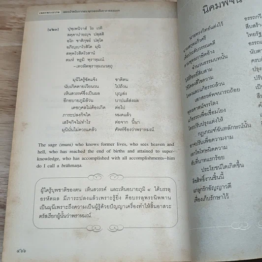 หนังสือ เพชรพระธรรม เพชรน้ำหนึ่งจากพระพุทธพจน์ ในคาถาธรรมบท รูปที่ 9