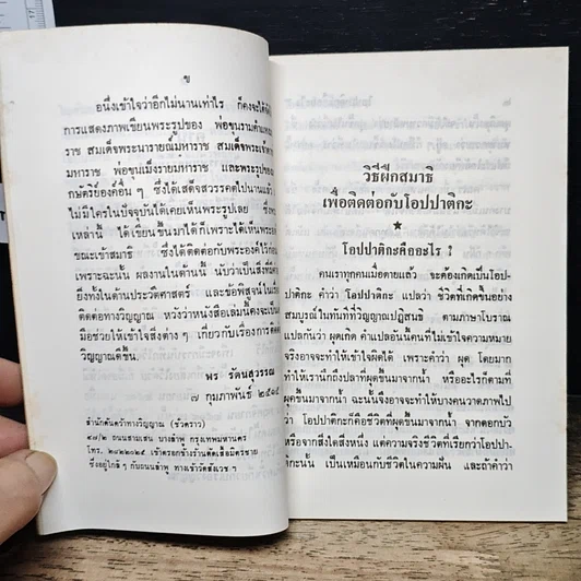 หนังสือ วิธีฝึกสมาธิเพื่อติดต่อกับโอปปาติกะ รูปที่ 7