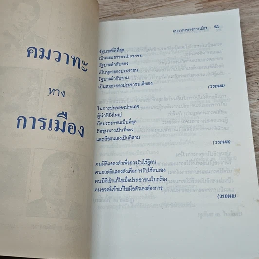 หนังสือ คมวาทะทางการเมือง รูปที่ 14