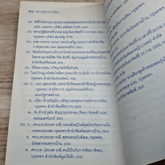 หนังสือ คมวาทะทางการเมือง รูปที่ 16