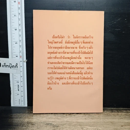 หนังสือ สัมผัสภพภูมิที่ลี้ลับ รูปที่ 2