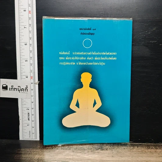 หนังสือ อำนาจจิต รูปที่ 2