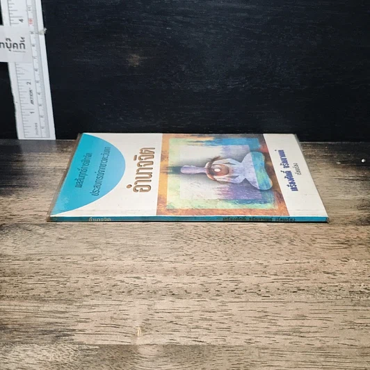 หนังสือ อำนาจจิต รูปที่ 3