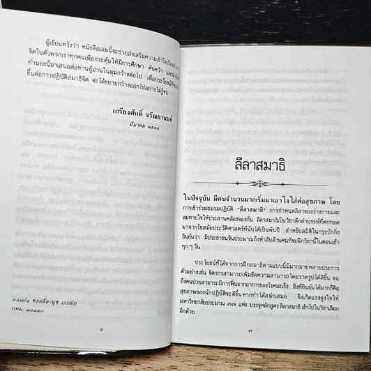 หนังสือ อำนาจจิต รูปที่ 8