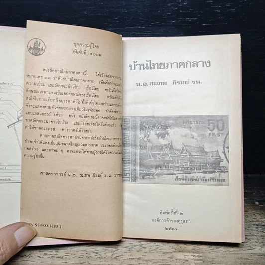 หนังสือ บ้านไทยภาคกลาง รูปที่ 7