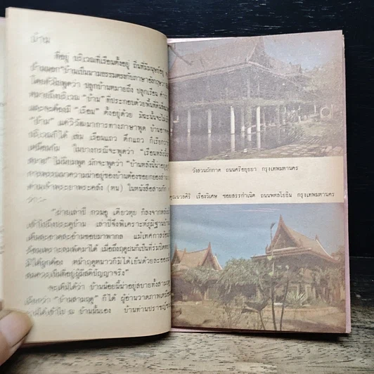 หนังสือ บ้านไทยภาคกลาง รูปที่ 8