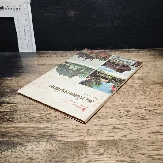 หนังสือ สถาปัตยกรรมไทย รูปที่ 5