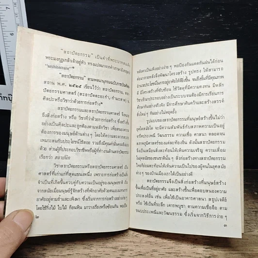 หนังสือ สถาปัตยกรรมไทย รูปที่ 7