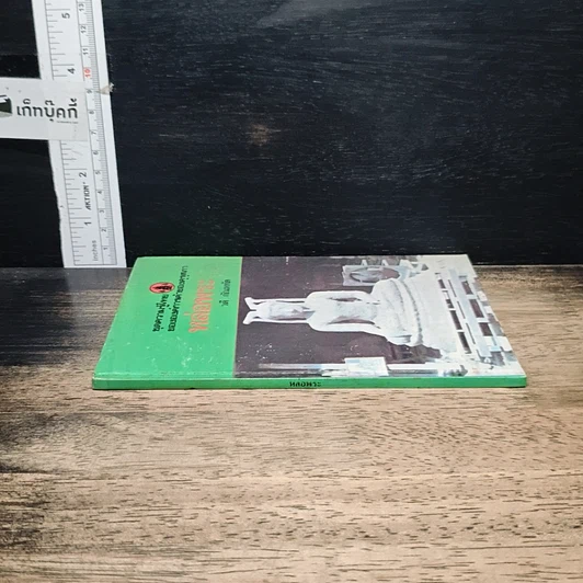 หนังสือ หล่อพระ รูปที่ 3