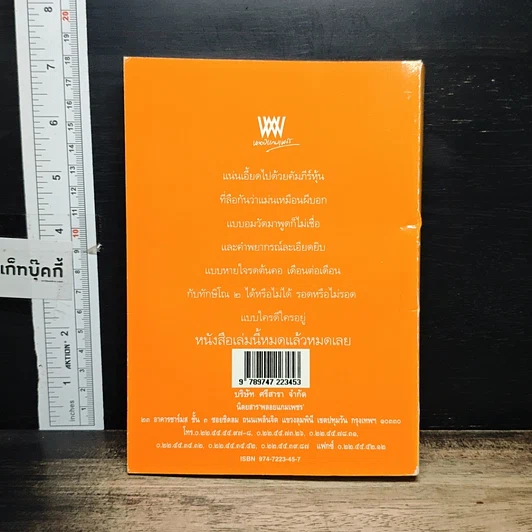 หนังสือ ส.ค.ส. พ.ศ.2548 หมอไพศาล ฉบับทิ้งทวน ปีระกา รูปที่ 2