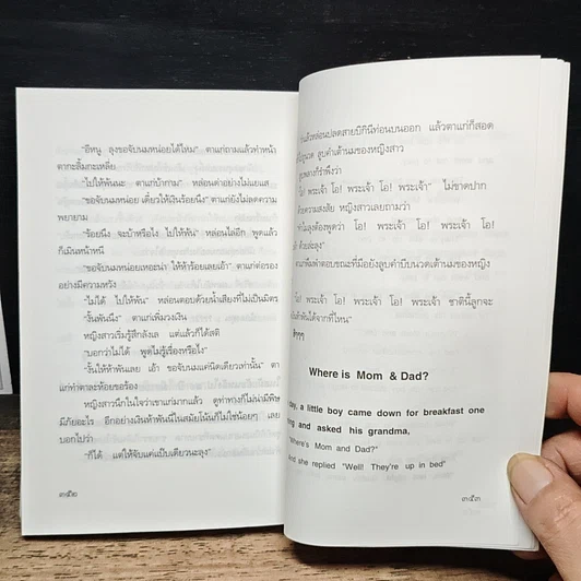 หนังสือ ส.ค.ส. พ.ศ.2548 หมอไพศาล ฉบับทิ้งทวน ปีระกา รูปที่ 9