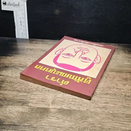 หนังสือ ตำราดูลักษณะบุคคล รูปที่ 5