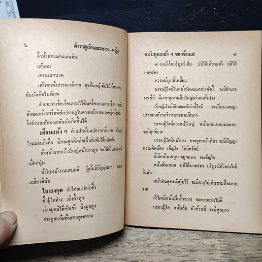 หนังสือ ตำราดูลักษณะบุคคล รูปที่ 8