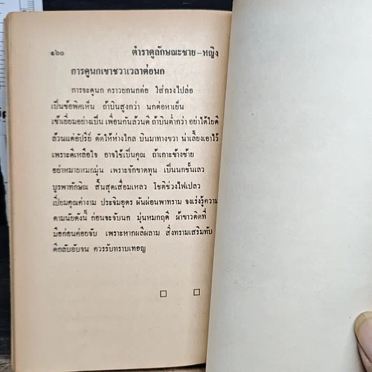 หนังสือ ตำราดูลักษณะบุคคล รูปที่ 9
