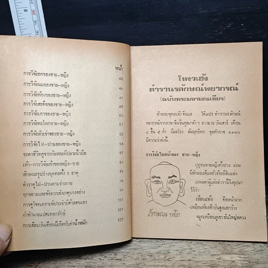 หนังสือ ตำราโหงวเฮ้ง รูปที่ 7