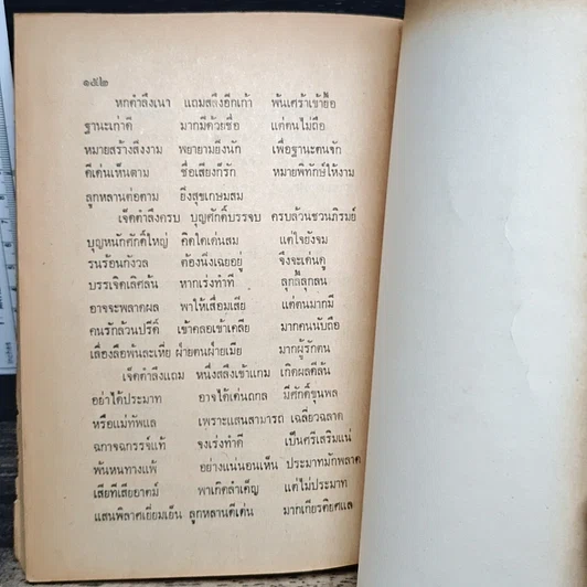 หนังสือ ตำราโหงวเฮ้ง รูปที่ 8