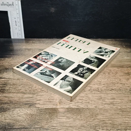 หนังสือ ภาษาและท่าทาง รูปที่ 4