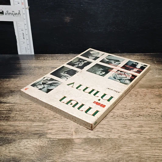 หนังสือ ภาษาและท่าทาง รูปที่ 5