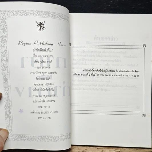 หนังสือ ภาษาและท่าทาง รูปที่ 6