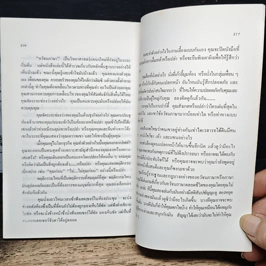 หนังสือ ภาษาและท่าทาง รูปที่ 11