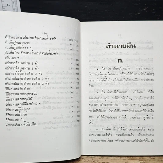 หนังสือ ตำราทำนายฝัน 5,000 ข้อและเลขท้าย 2 ตัว 3 ตัว รูปที่ 9