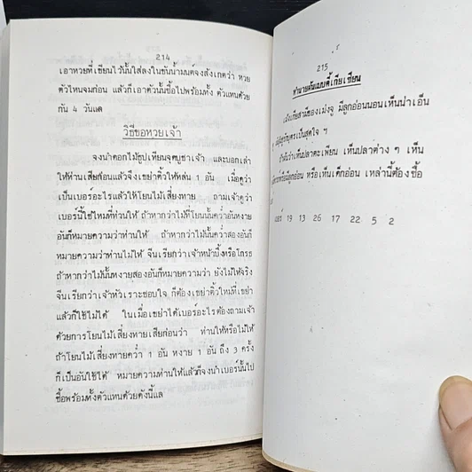 หนังสือ ตำราทำนายฝัน 5,000 ข้อและเลขท้าย 2 ตัว 3 ตัว รูปที่ 10