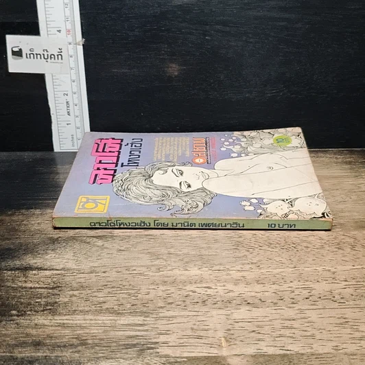 หนังสือ ฉาวโฉ่โหงวเฮ้ง รูปที่ 3