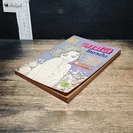 หนังสือ ฉาวโฉ่โหงวเฮ้ง รูปที่ 4