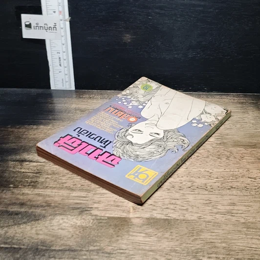 หนังสือ ฉาวโฉ่โหงวเฮ้ง รูปที่ 5