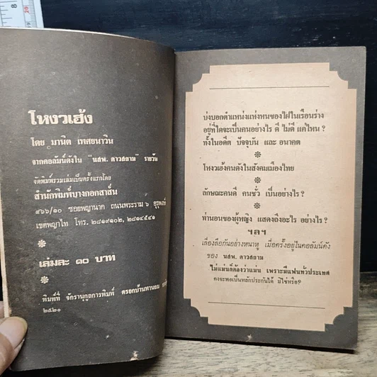 หนังสือ ฉาวโฉ่โหงวเฮ้ง รูปที่ 6